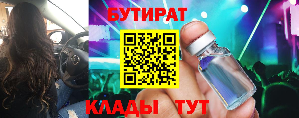 Бутират 99%  Вход с VPN  БУТИРАТ  Бугульма 