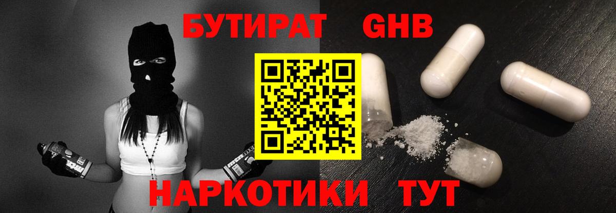 БУТИРАТ буратино Бугульма