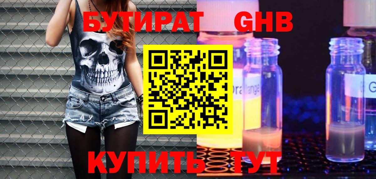 Бутират BDO  Бутират  Бугульма 