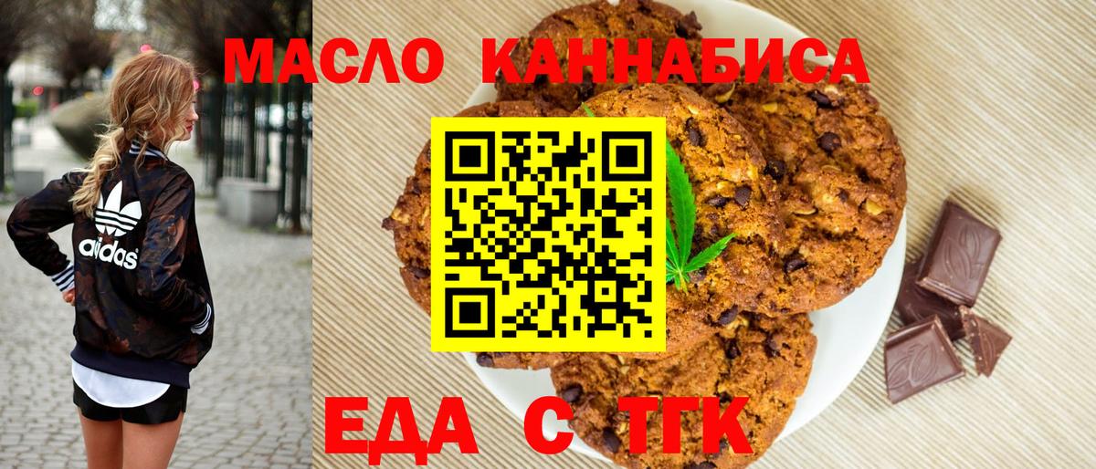 Печенье с ТГК конопля  Вход с VPN  Бугульма 