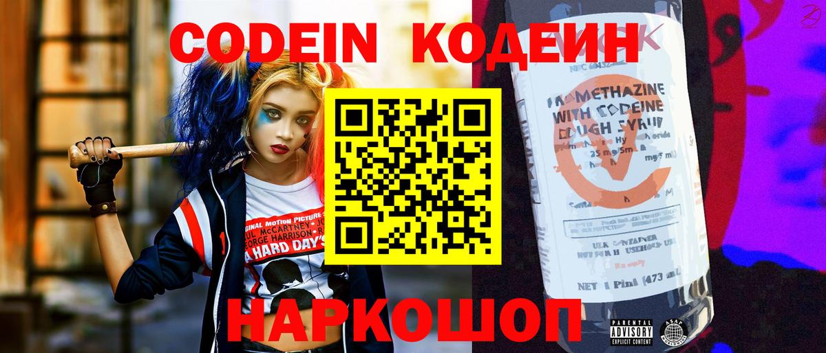 Codein Purple Drank  Бугульма  Codein напиток Lean (лин) 