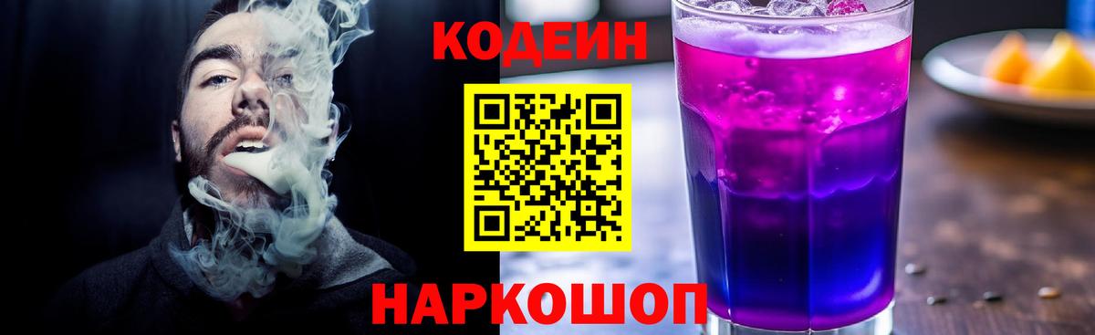 Codein Purple Drank  купить   Бугульма  Codein напиток Lean (лин)  Вход с VPN 